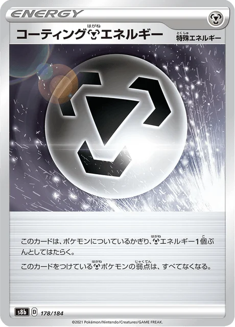 Carte Pokémon Énergie Métal Revêtement 178, extension VMAX Climax (japonais)