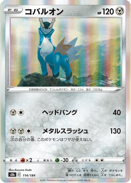 Carte Pokémon Cobaltium 114, extension VMAX Climax (japonais)