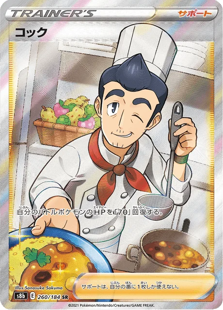 Carte Pokémon Cuisinier 260, extension VMAX Climax (japonais)