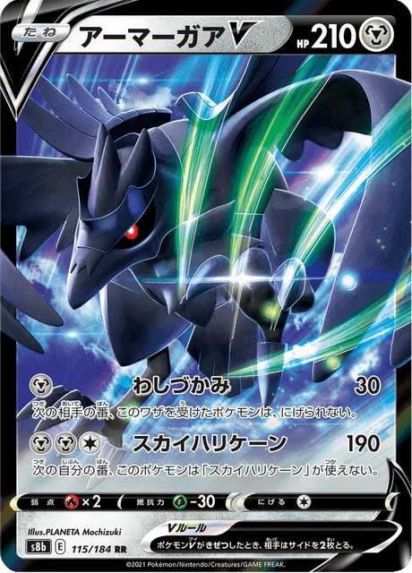 Carte Pokémon Corvaillus V 115, extension VMAX Climax (japonais)