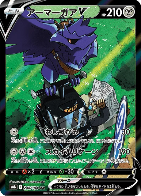 Carte Pokémon Corvaillus V 248, extension VMAX Climax (japonais)