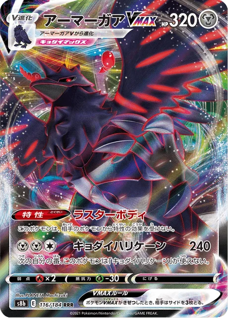 Carte Pokémon Corvaillus VMAX 116, extension VMAX Climax (japonais)