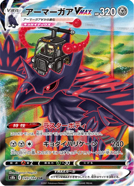 Carte Pokémon Corvaillus VMAX 249, extension VMAX Climax (japonais)