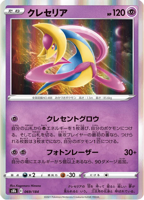 Carte Pokémon Cresselia 069, extension VMAX Climax (japonais)