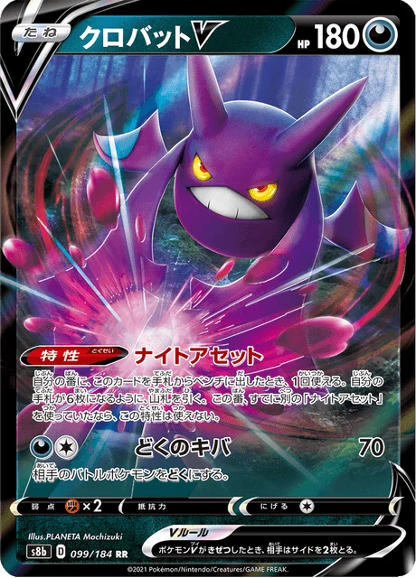 Carte Pokémon Nostenfer V 099, extension VMAX Climax (japonais)