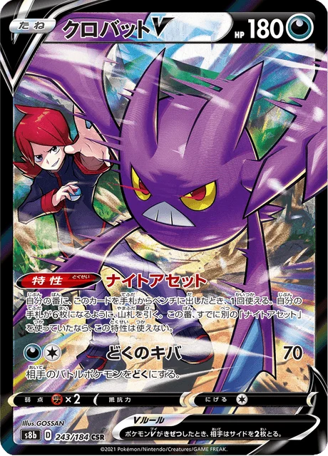 Carte Pokémon Nostenfer V 243, extension VMAX Climax (japonais)