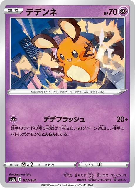 Carte Pokémon Dedenne 073, extension VMAX Climax (japonais)