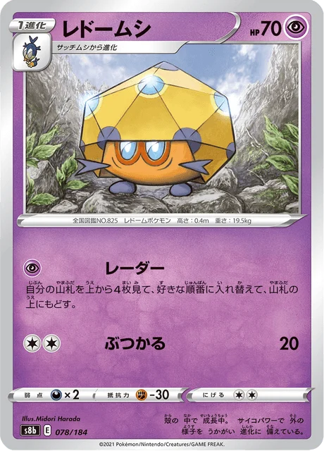 Carte Pokémon Coléodôme 078, extension VMAX Climax (japonais)