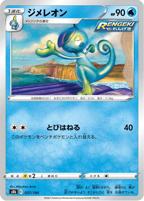 Carte Pokémon Arrozard 037, extension VMAX Climax (japonais)