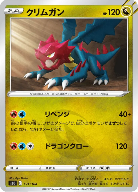 Carte Pokémon Drakkarmin 121, extension VMAX Climax (japonais)
