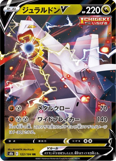 Carte Pokémon Duralugon V 122, extension VMAX Climax (japonais)