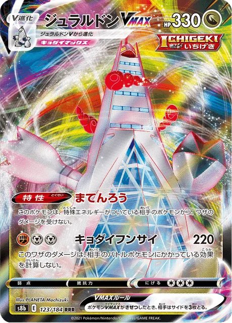 Carte Pokémon Duralugon VMAX 123, extension VMAX Climax (japonais)