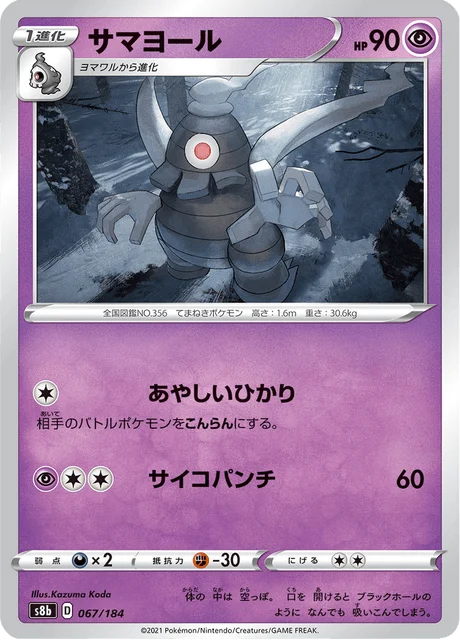 Carte Pokémon Téraclope 067, extension VMAX Climax (japonais)
