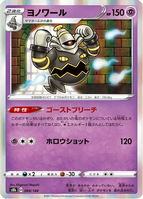 Carte Pokémon Noctunoir 068, extension VMAX Climax (japonais)