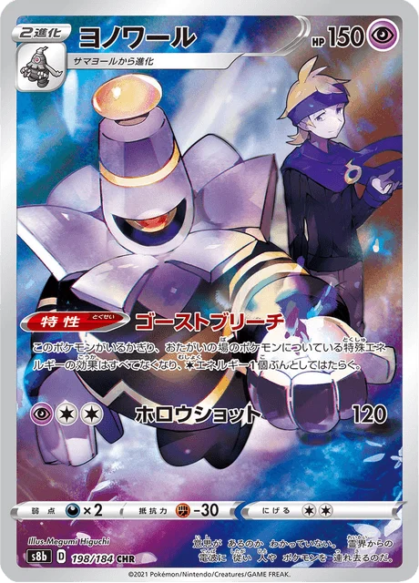 Carte Pokémon Noctunoir 198, extension VMAX Climax (japonais)