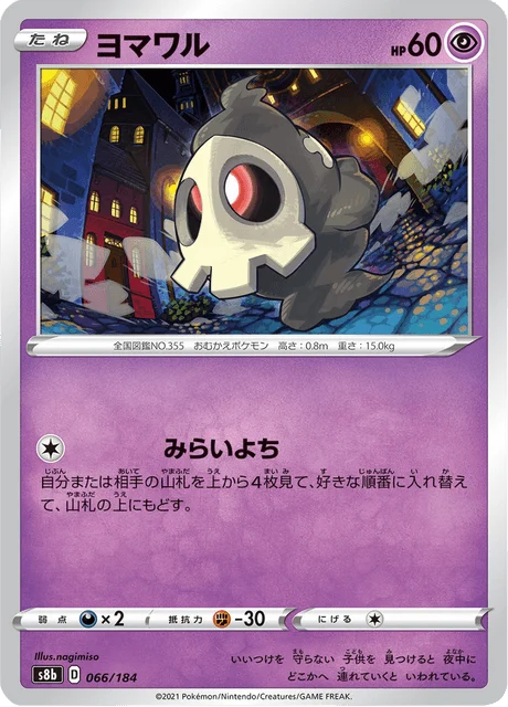 Carte Pokémon Skelénox 066, extension VMAX Climax (japonais)