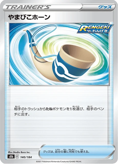 Carte Pokémon Echo Horn 140, extension VMAX Climax (japonais)