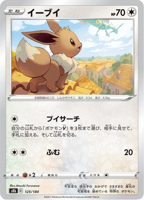 Carte Pokémon Évoli 125, extension VMAX Climax (japonais)