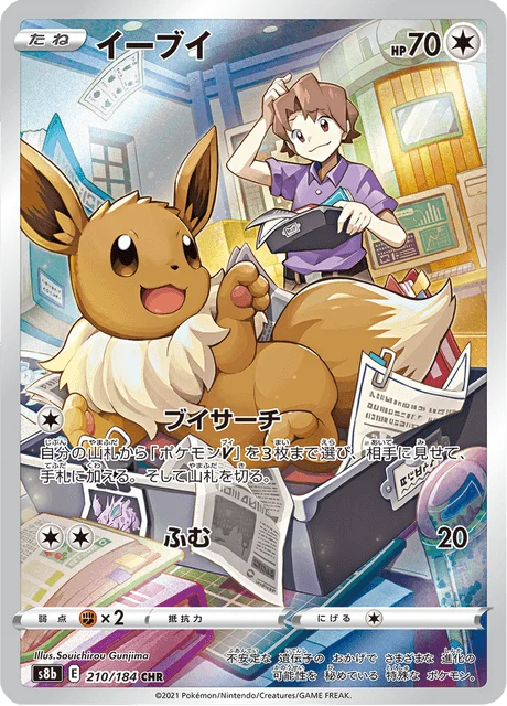 Carte Pokémon Évoli 210, extension VMAX Climax (japonais)