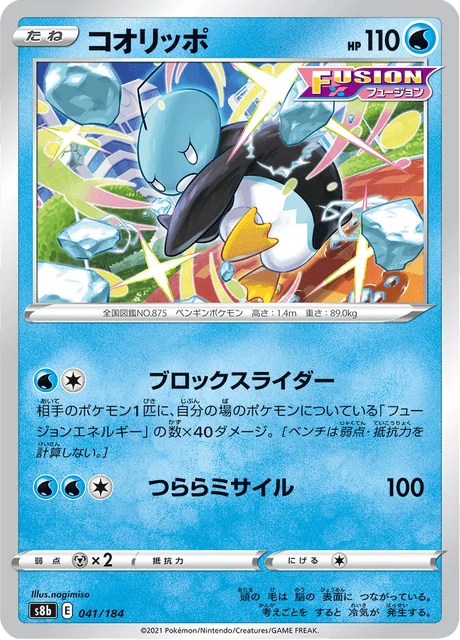Carte Pokémon Bekaglaçon 041, extension VMAX Climax (japonais)