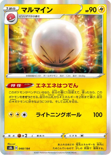 Carte Pokémon Électrode 048, extension VMAX Climax (japonais)