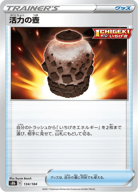 Carte Pokémon Energy Vase 134, extension VMAX Climax (japonais)