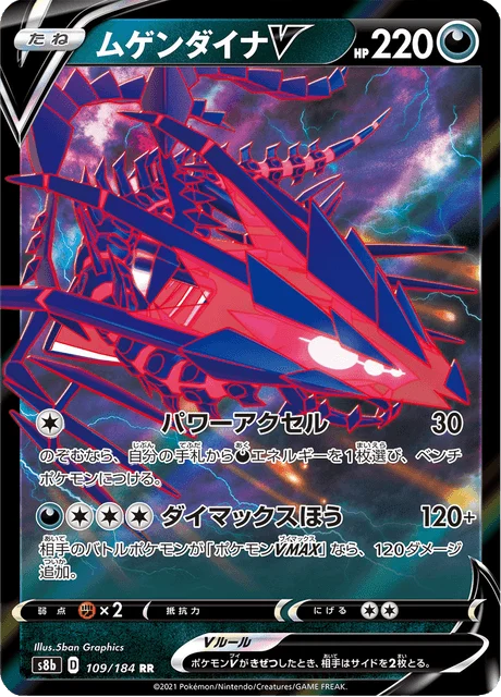 Carte Pokémon Éthernatos V 109, extension VMAX Climax (japonais)