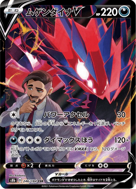Carte Pokémon Éthernatos V 246, extension VMAX Climax (japonais)