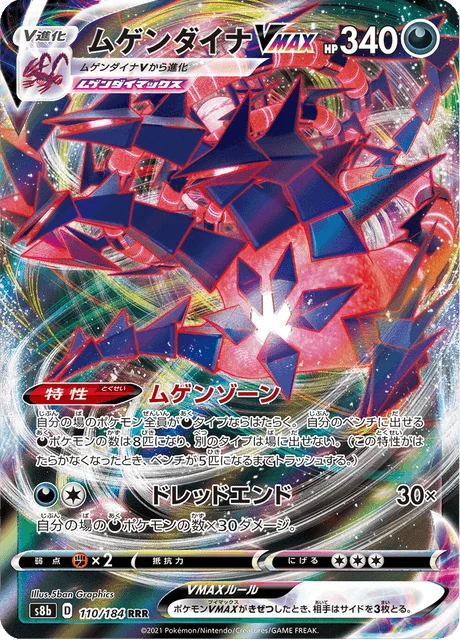 Carte Pokémon Éthernatos VMAX 110, extension VMAX Climax (japonais)