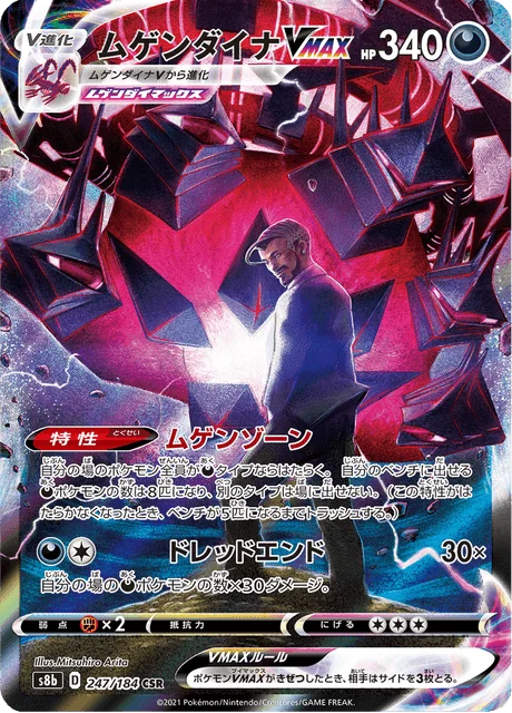 Carte Pokémon Éthernatos VMAX 247, extension VMAX Climax (japonais)