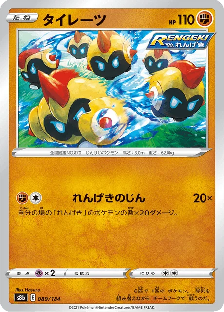 Carte Pokémon Hexadron 089, extension VMAX Climax (japonais)