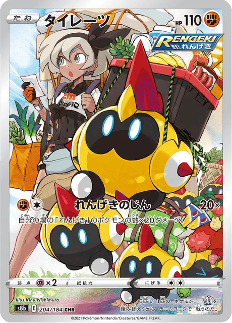 Carte Pokémon Hexadron 204, extension VMAX Climax (japonais)
