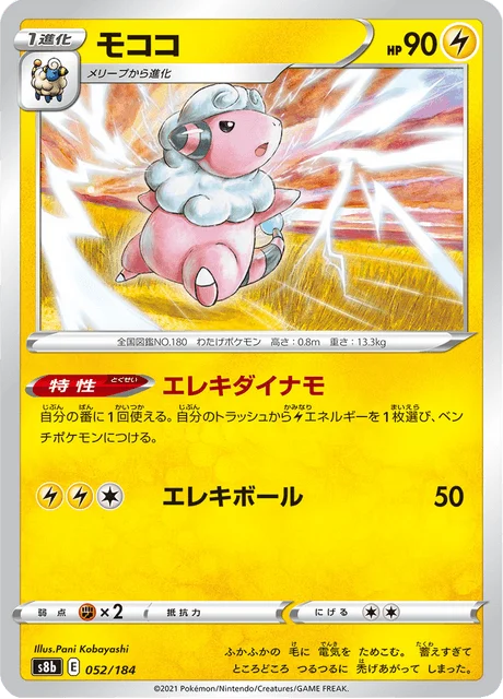 Carte Pokémon Lainergie 052, extension VMAX Climax (japonais)