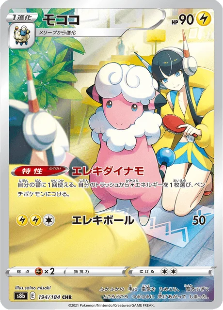 Carte Pokémon Lainergie 194, extension VMAX Climax (japonais)