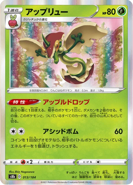 Carte Pokémon Pomdrapi 013, extension VMAX Climax (japonais)