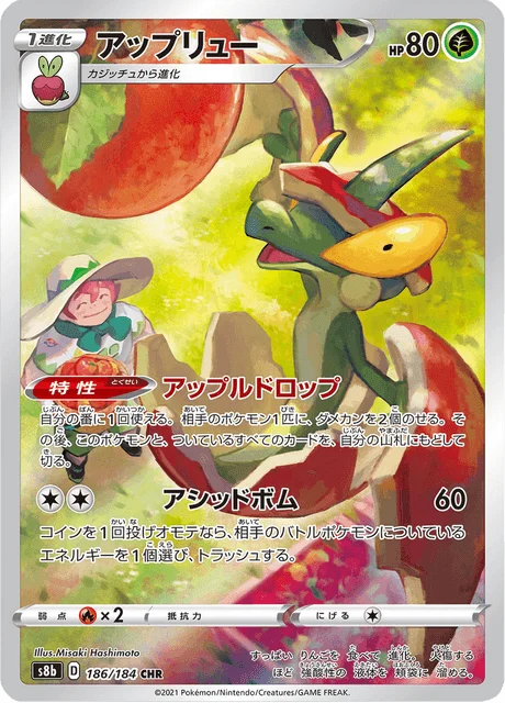 Carte Pokémon Pomdrapi 186, extension VMAX Climax (japonais)