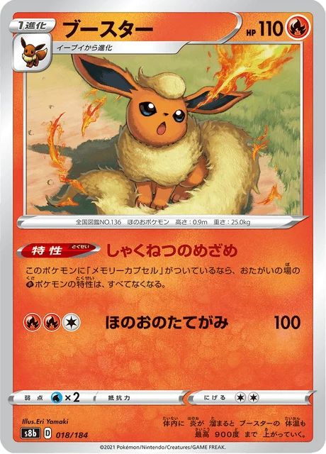 Carte Pokémon Pyroli 018, extension VMAX Climax (japonais)