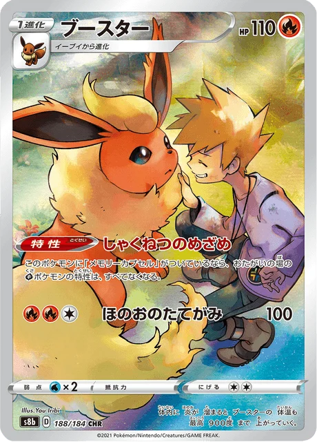 Carte Pokémon Pyroli 188, extension VMAX Climax (japonais)