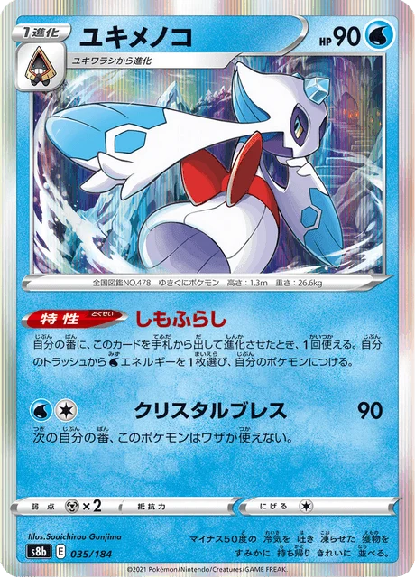 Carte Pokémon Momartik 035, extension VMAX Climax (japonais)