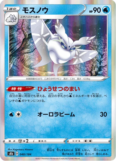 Carte Pokémon Beldeneige 040, extension VMAX Climax (japonais)