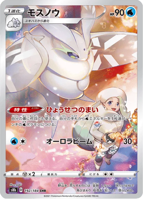 Carte Pokémon Beldeneige 192, extension VMAX Climax (japonais)