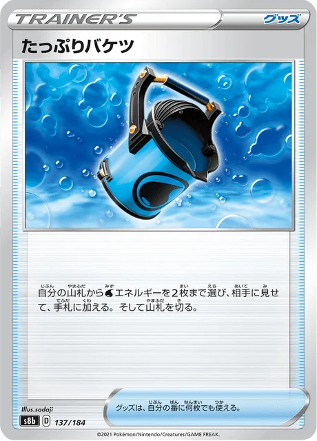 Carte Pokémon Full Bucket 137, extension VMAX Climax (japonais)