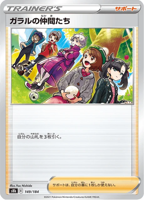 Carte Pokémon Galar Friends 149, extension VMAX Climax (japonais)