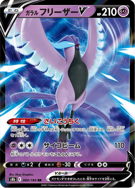 Carte Pokémon Artikodin de Galar V 060, extension VMAX Climax (japonais)
