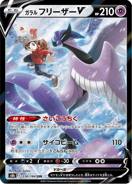 Carte Pokémon Artikodin de Galar V 230, extension VMAX Climax (japonais)