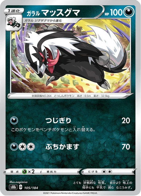 Carte Pokémon Linéon de Galar 105, extension VMAX Climax (japonais)