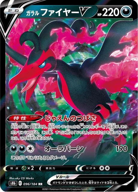 Carte Pokémon Sulfura de Galar V 096, extension VMAX Climax (japonais)