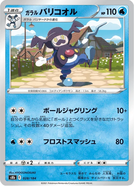 Carte Pokémon M. Glaquette de Galar 028, extension VMAX Climax (japonais)