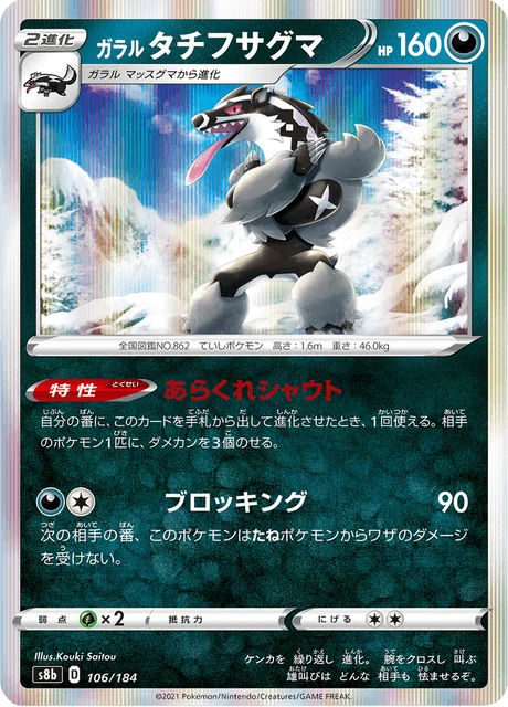 Carte Pokémon Ixon de Galar 106, extension VMAX Climax (japonais)