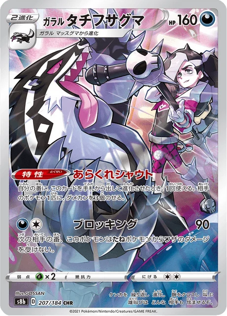Carte Pokémon Ixon de Galar 207, extension VMAX Climax (japonais)